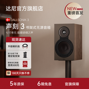 DALI达尼SONIK3声刻书架式 高保真 无源HIFI音箱桌面音响立体声新品