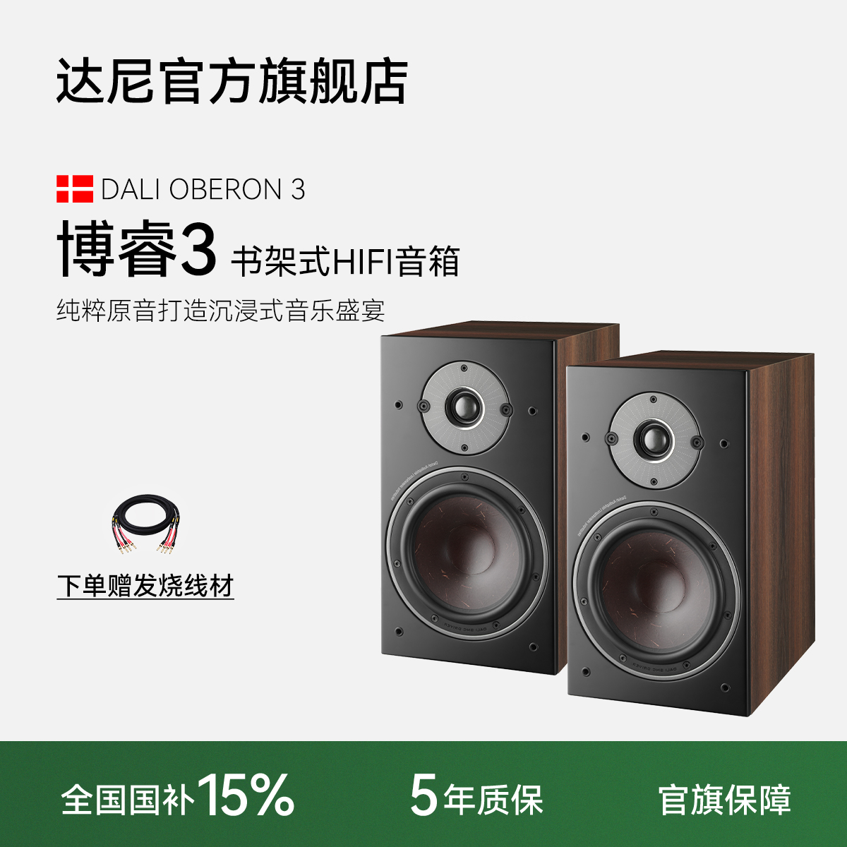 DALI达尼博睿3书架无源HIFI音箱