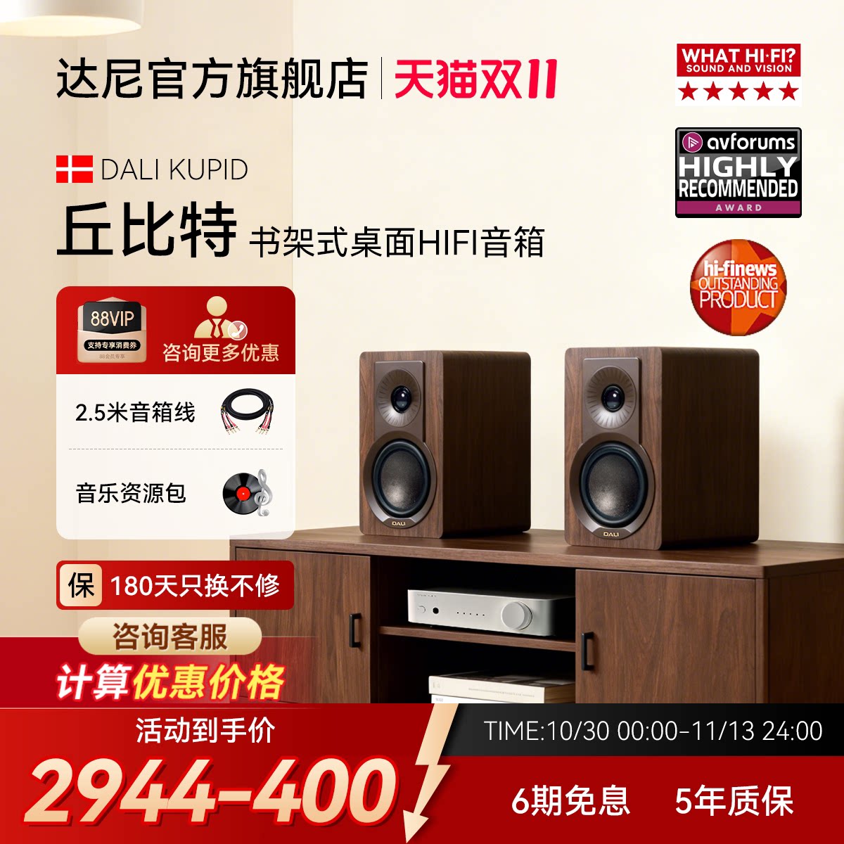 DALI/达尼KUPID丘比特书架式HIFI高保真无源桌面音箱音响套装桌搭