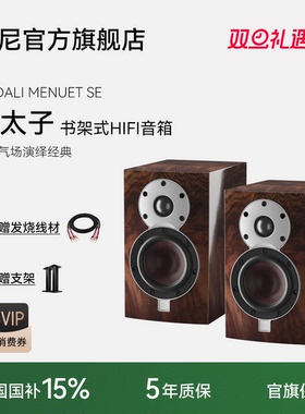 【热卖】丹麦制造DALI/达尼MENUET皇太子6 SE桌面书架hifi音箱