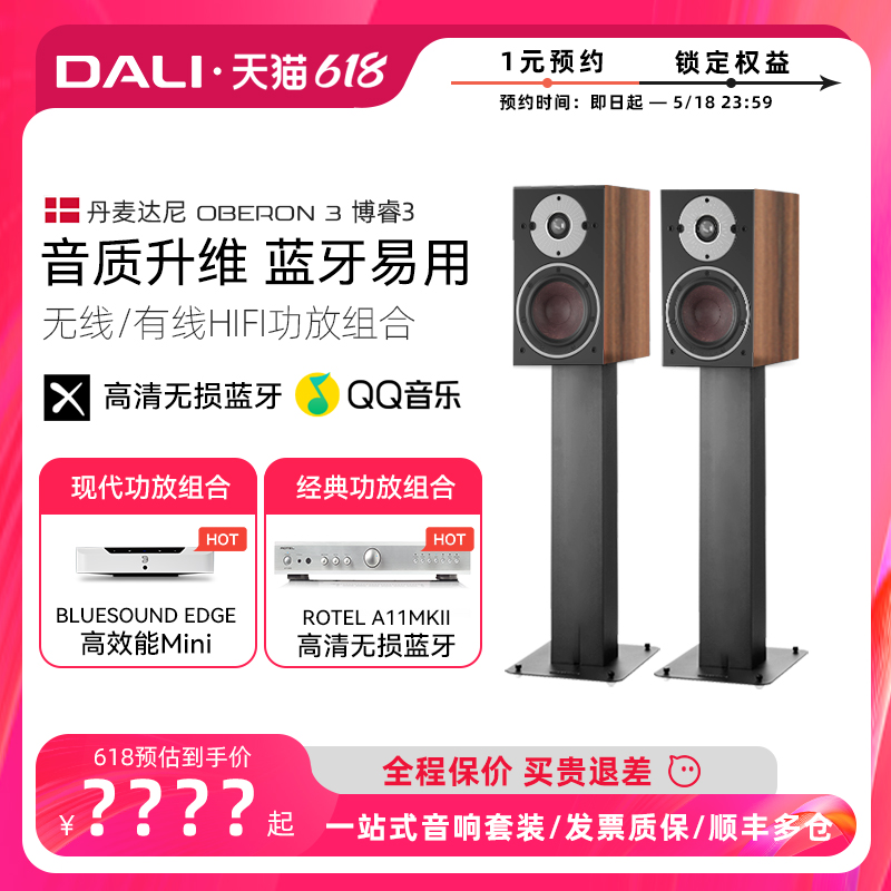 丹麦达尼博睿3HIFI高保真