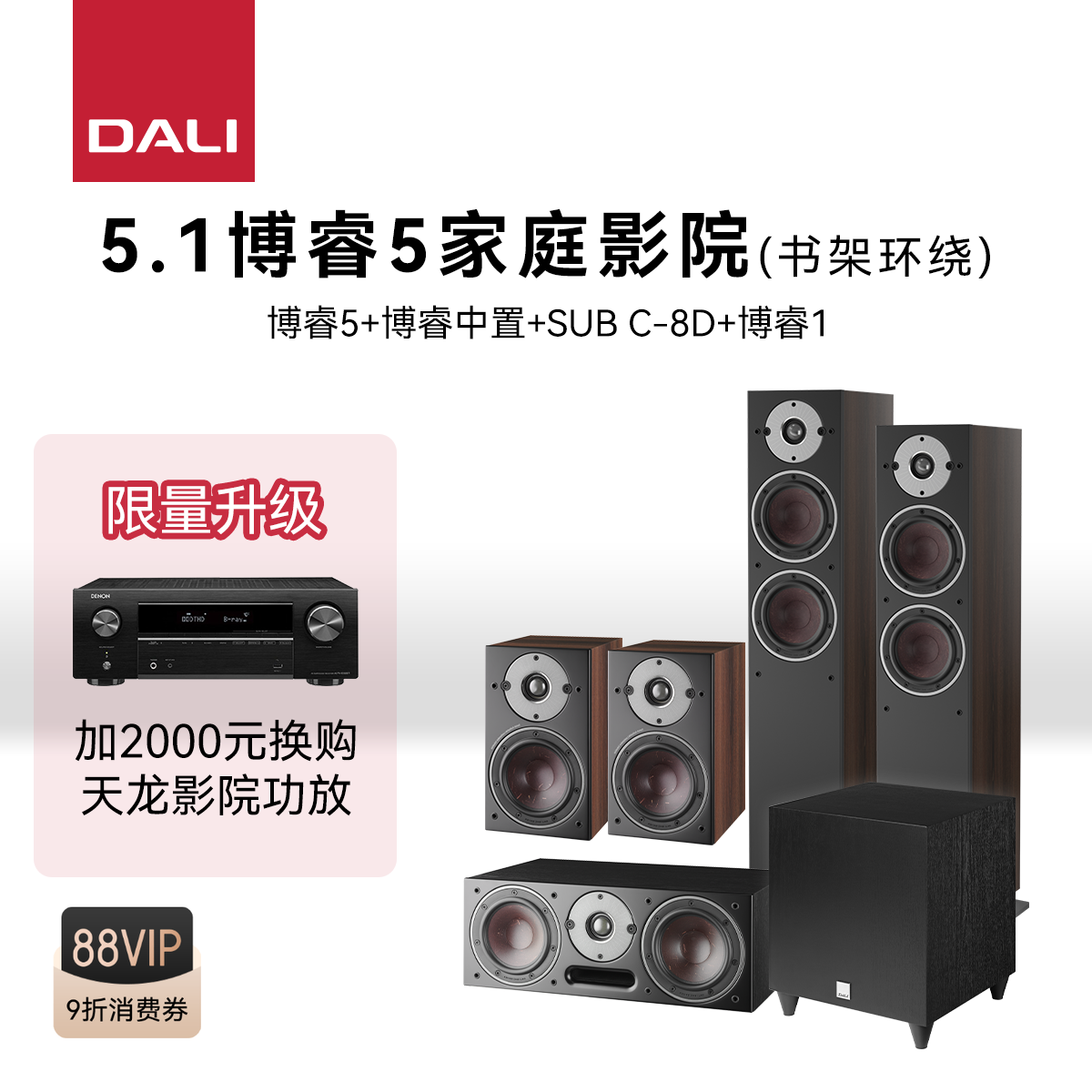 DALI/达尼OBERON博睿7系列5.1 HIFI发烧无源音响箱家庭影院套装