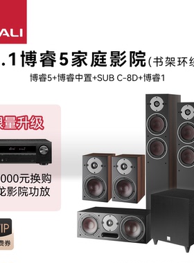 DALI/达尼OBERON博睿7系列5.1 HIFI发烧无源音响箱家庭影院套装