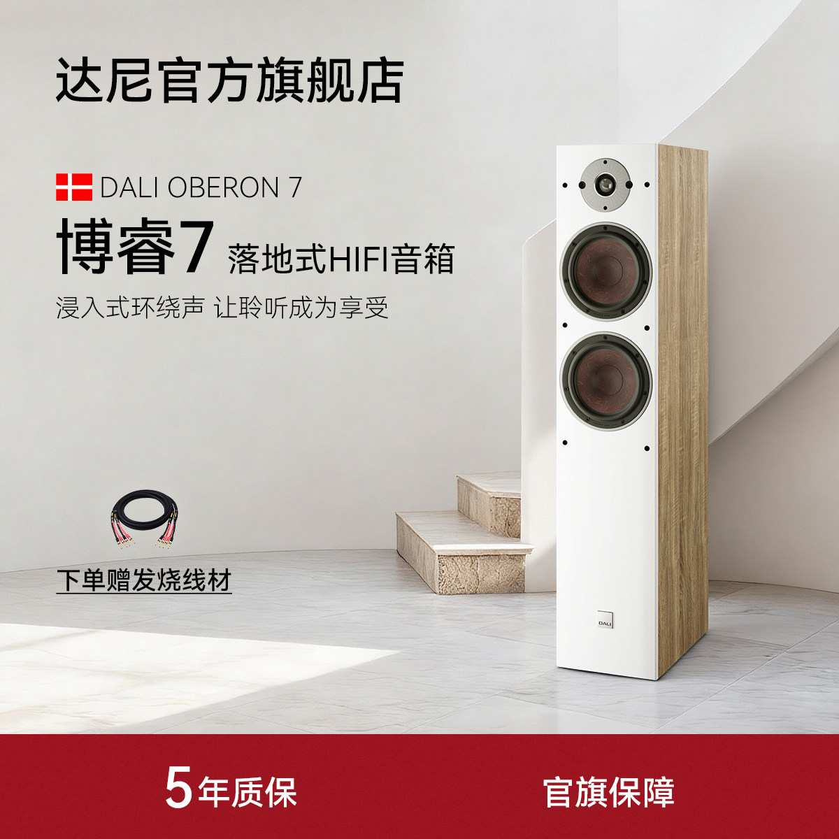 DALI/达尼 OBERON7博睿HIFI高保真书架发烧无源音箱丹麦专业音响