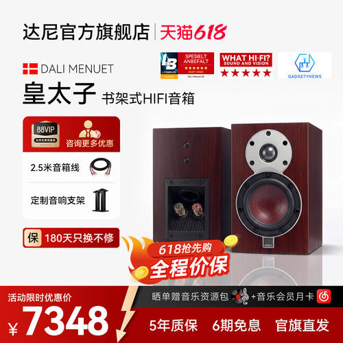 DALI/达尼皇太子6经典款hifi音箱
