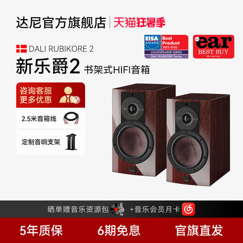 DALI/达尼2音响箱乐爵高保真