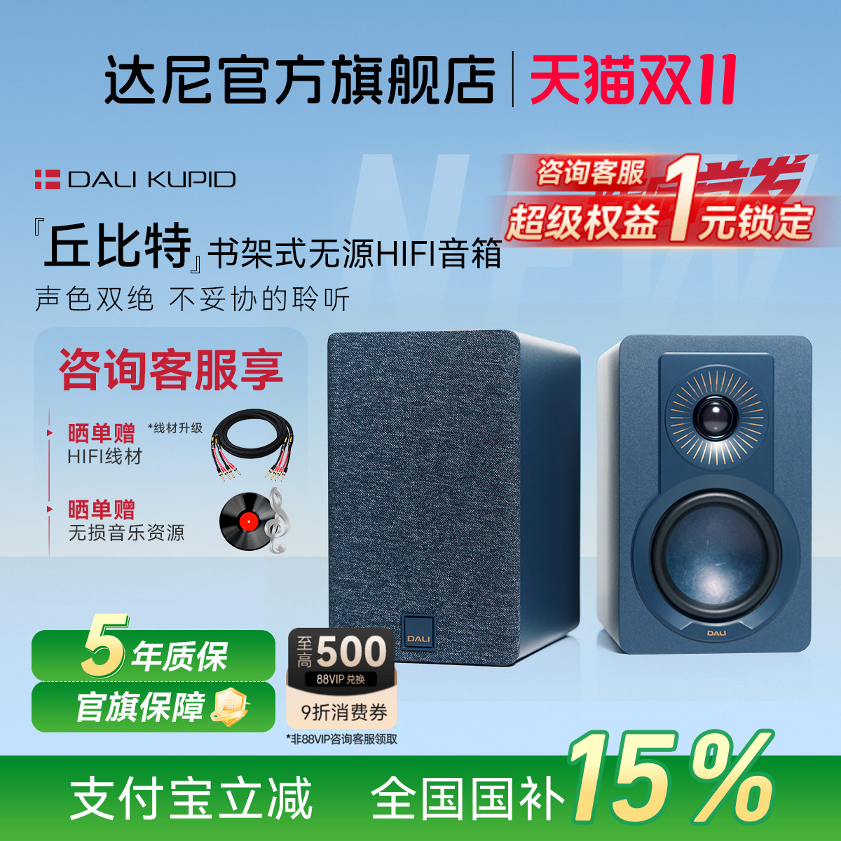 DALI达尼旗舰KUPID丘比特HIFI无源发烧音箱书架音箱天龙PMA600
