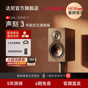 DALI达尼SONIK3声刻书架式无源HIFI音箱桌面音响立体声博睿高保真