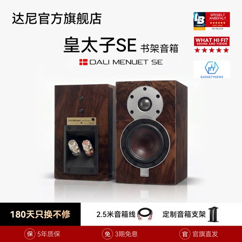 【热卖】丹麦制造DALI/达尼MENUET皇太子6 SE桌面书架hifi音箱