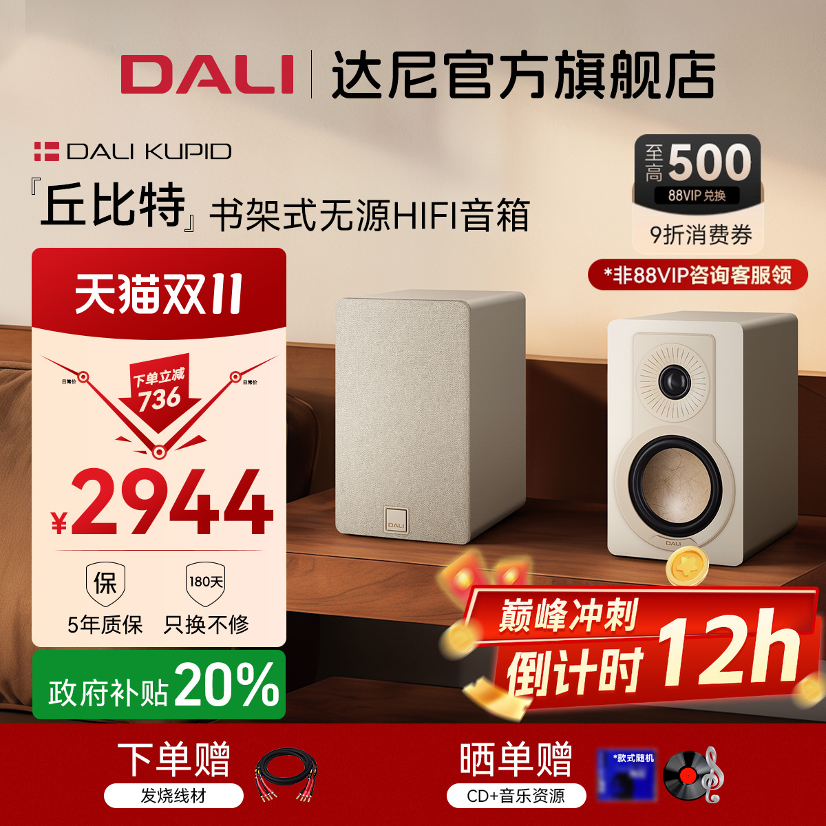 国补20%达尼丘比特HIFI纯真音质