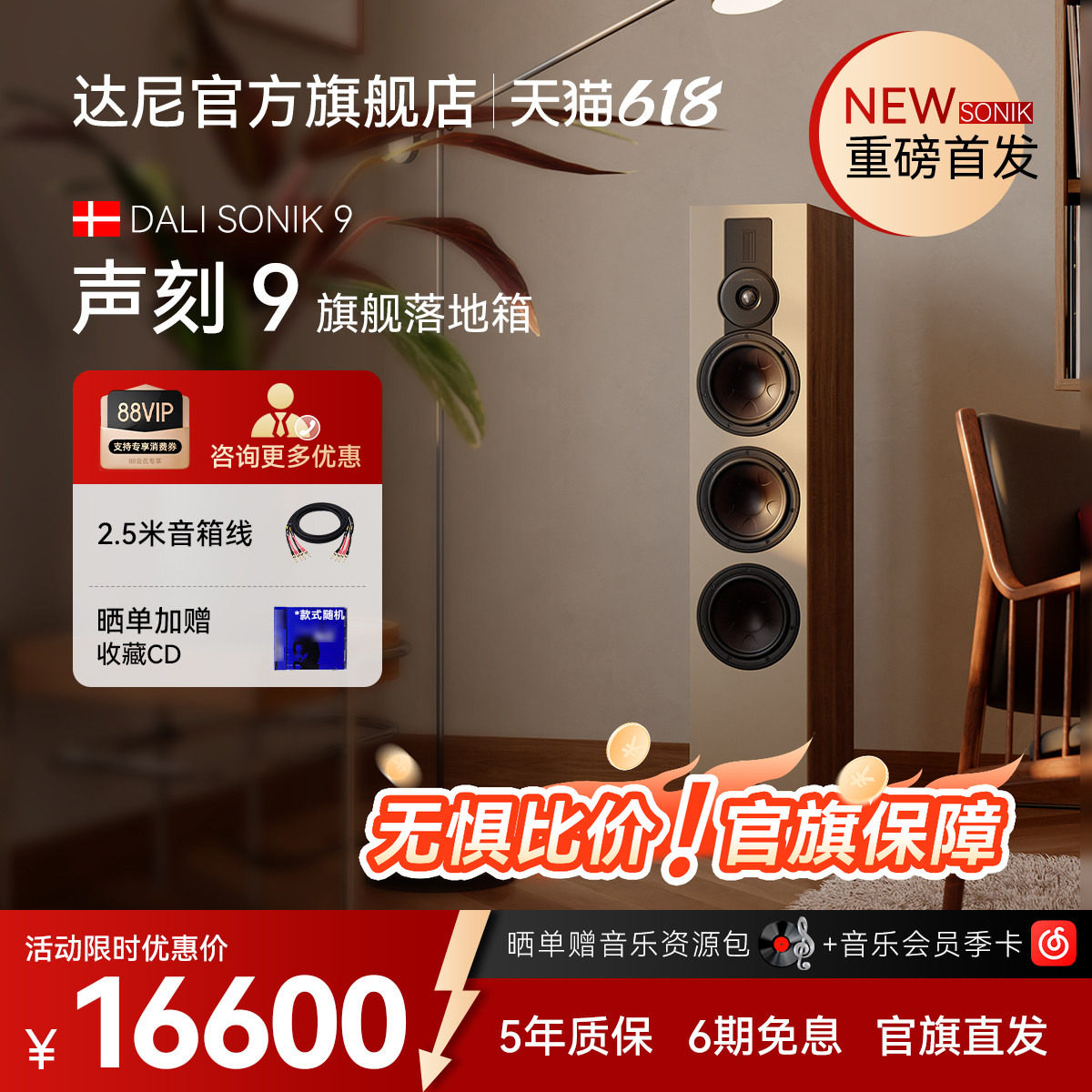 DALI达尼SONIK 9【声刻9】木质HIFI发烧无源落地音箱高保真音响