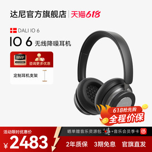 DALI/达尼IO6头戴式无线蓝牙立体声耳机耳麦主动降噪运动超长续航
