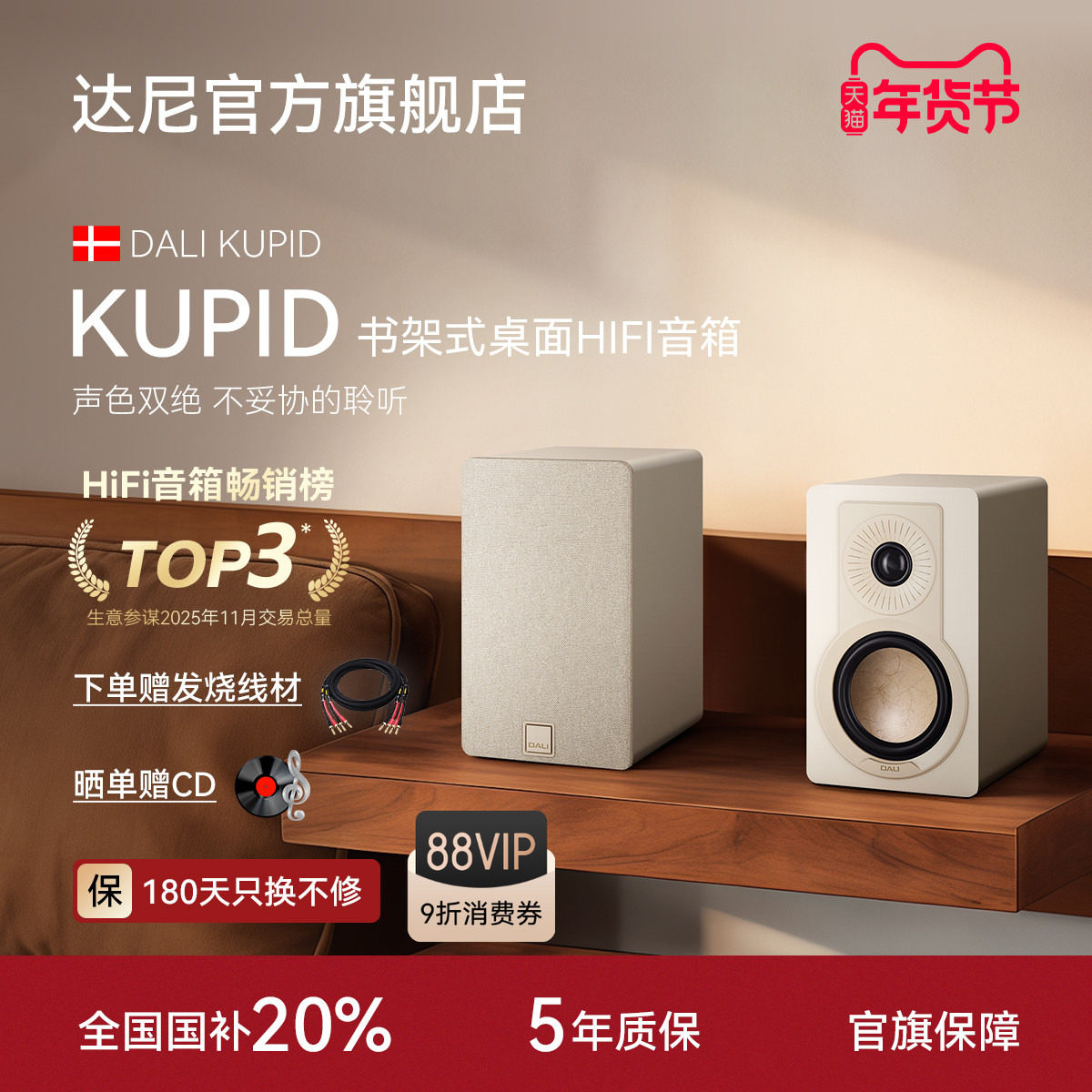 政府补贴|DALI/达尼旗舰KUPID丘比特hifi高保真无源桌