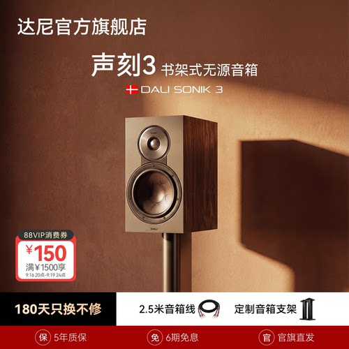 DALI达尼声刻3HIFI书架音箱