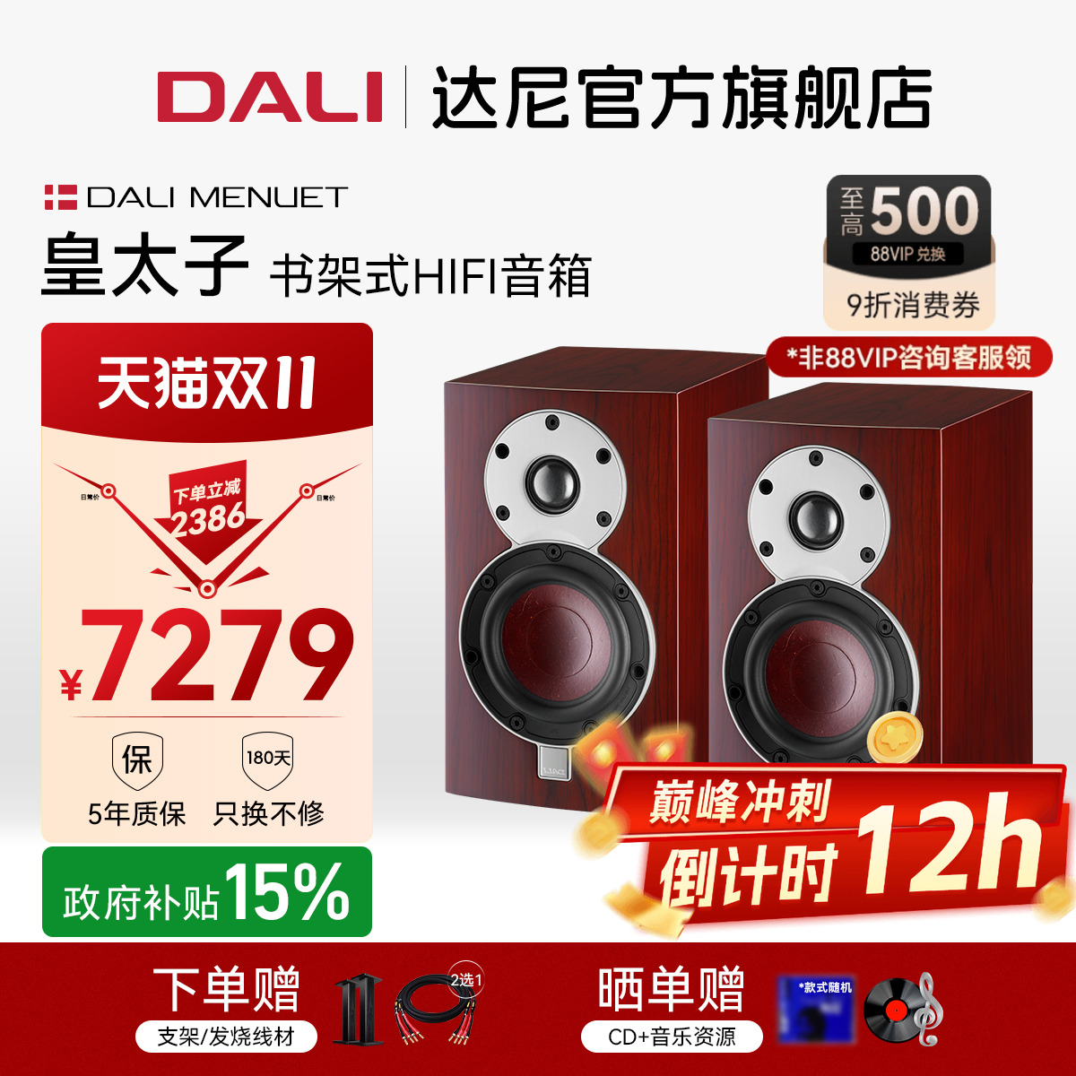 DALI/达尼皇太子6经典款hifi音箱