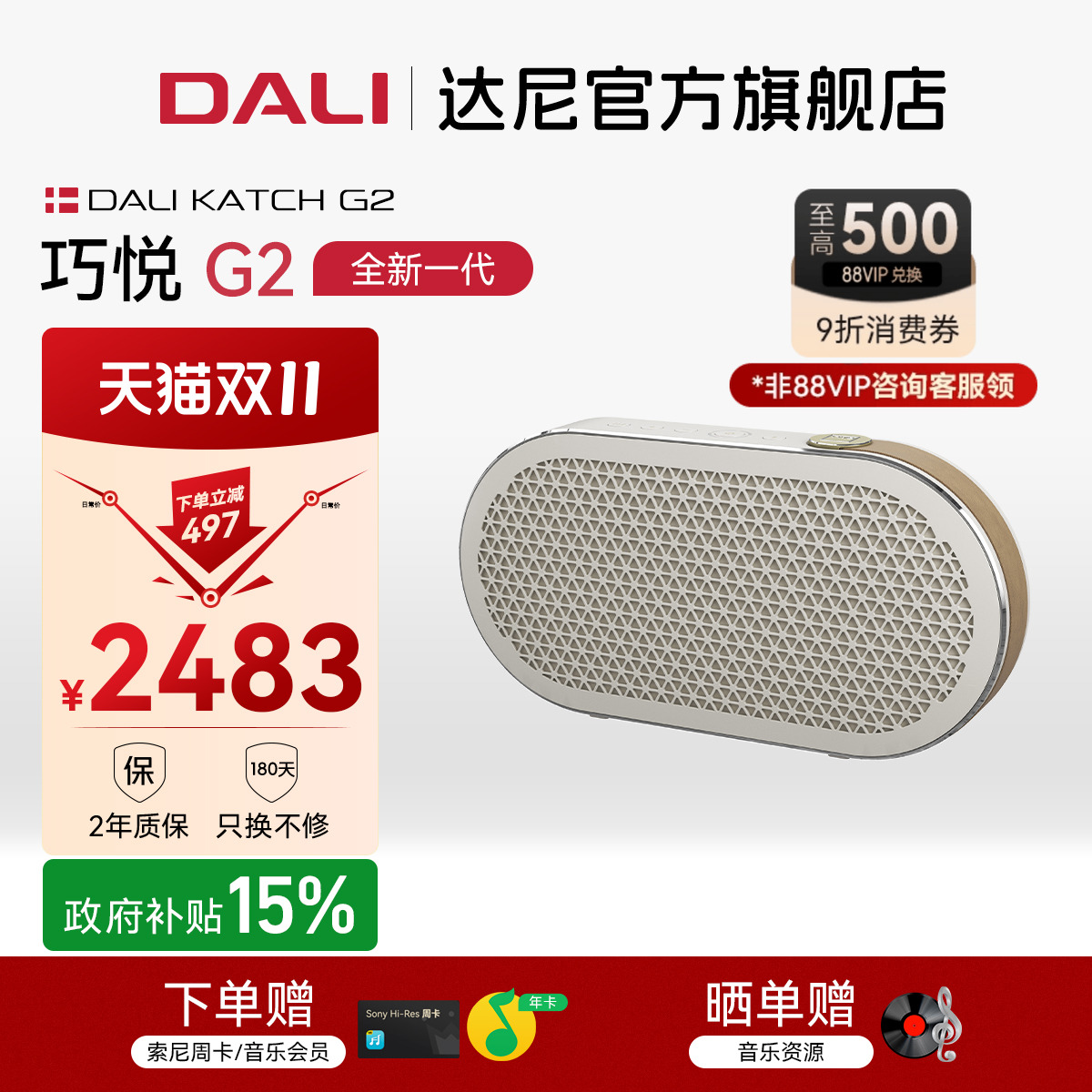 丹麦DALI达尼katch巧悦g2便携蓝牙音箱音响户外家用长续航礼物