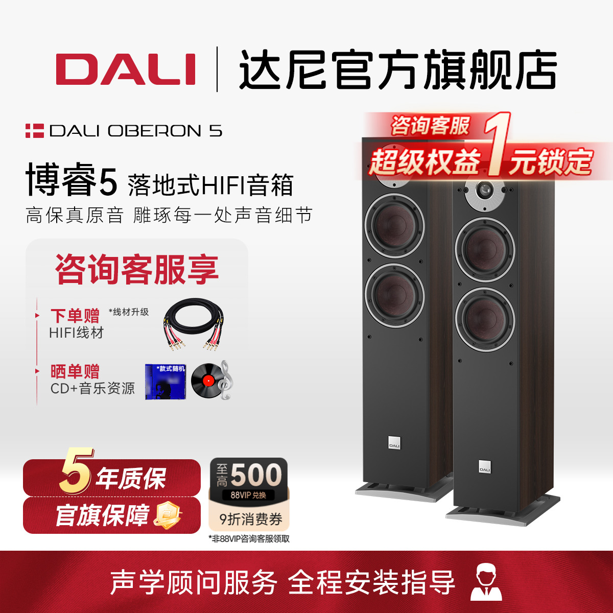DALI/达尼OBERON 5博睿5号HIFI发烧无源音箱丹麦专业家用音响