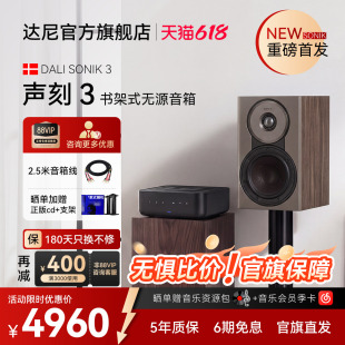 DALI达尼SONIK3书架式无源音箱七寸单元书架重低音高保真HIFI音响