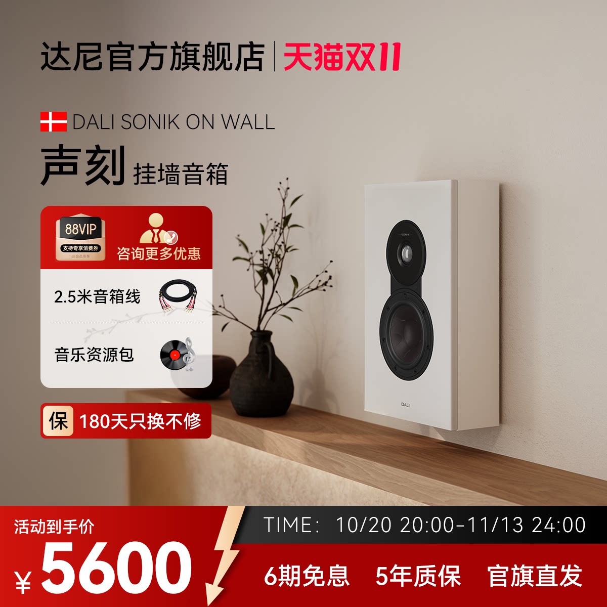 DALI达尼SONIK ONWALL【声刻】木质HIFI高保真发烧无源音箱丹麦