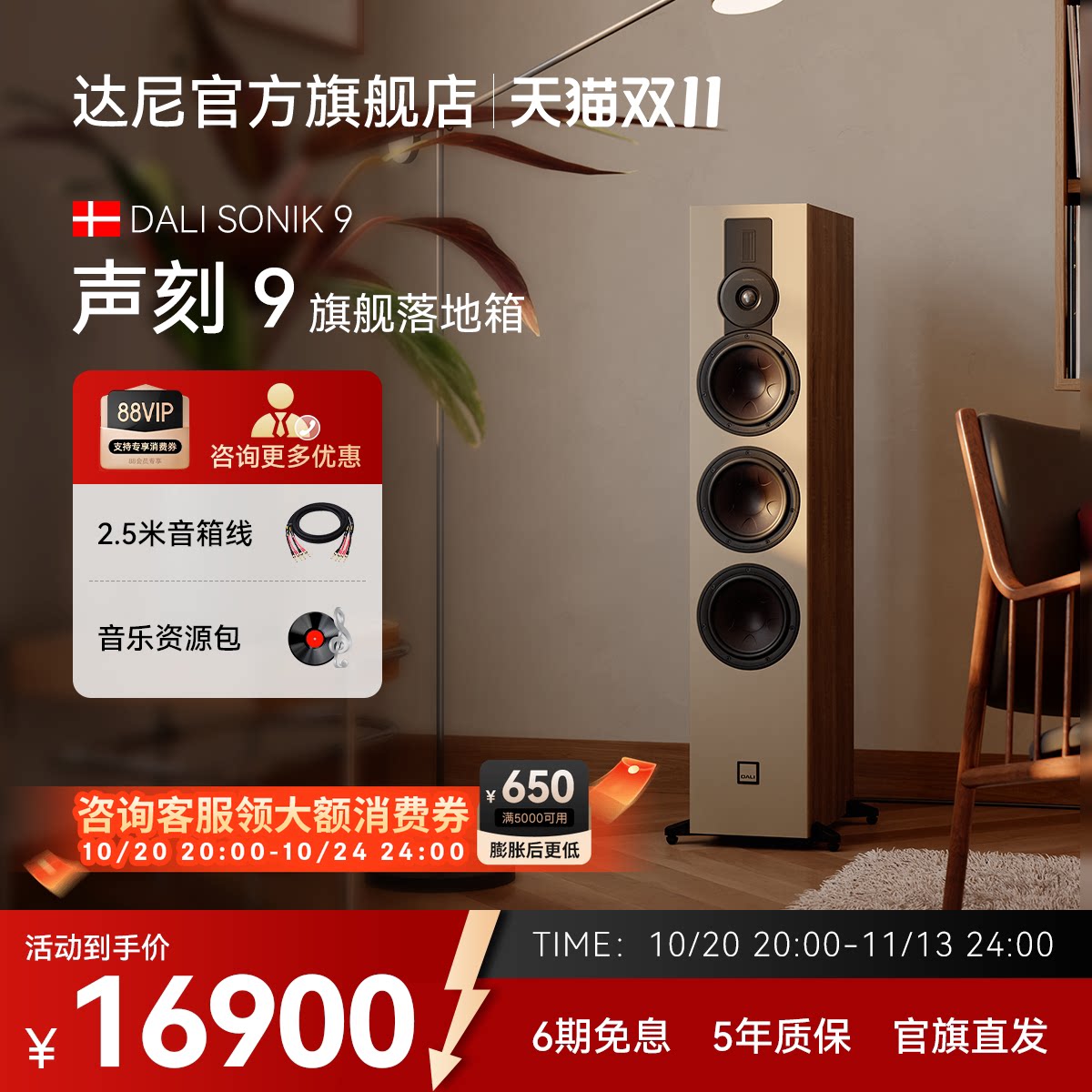 DALI达尼SONIK 9【声刻9】木质HIFI发烧无源落地音箱高保真音响