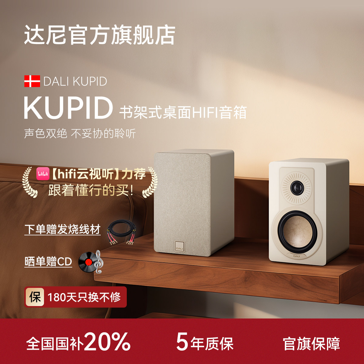 政府补贴|DALI/达尼旗舰KUPID丘比特hifi高保真无源桌面音响音箱