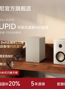 政府补贴|DALI/达尼旗舰KUPID丘比特hifi高保真无源桌面音响音箱