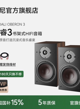 丹麦|DALI达尼 OBERON1/3博睿3书架无源音箱功放机高保真HIFI音响