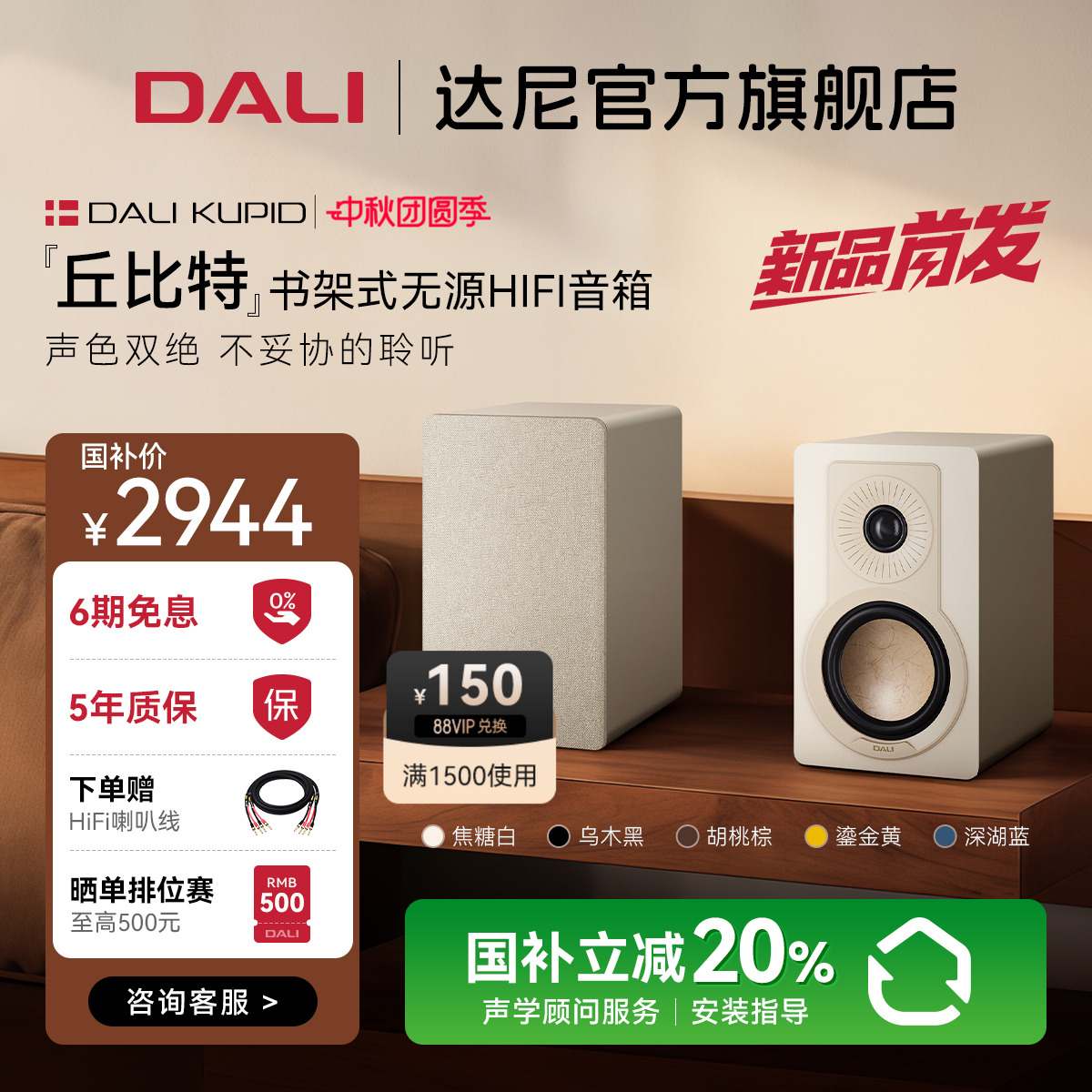 国补20%达尼丘比特HIFI纯真音质