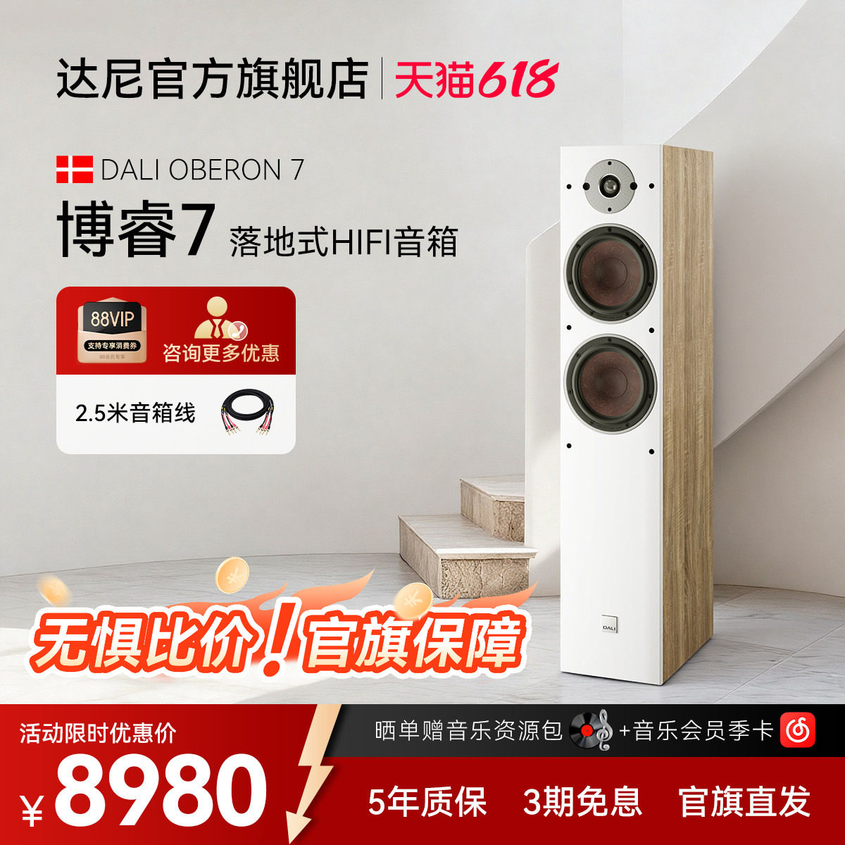 DALI/达尼 OBERON7博睿HIFI高保真书架发烧无源音箱丹麦专业音响