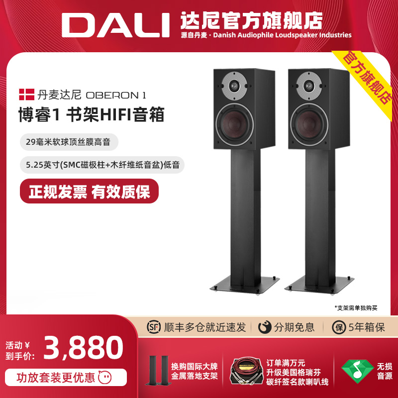 DALI/达尼OBERON1博睿1号hifi高保真书架桌面音响 家用无源音箱 影音电器 Hifi音箱 原图主图