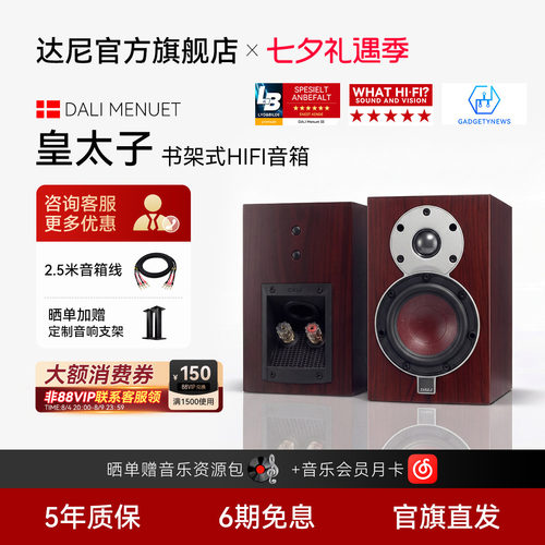 DALI/达尼皇太子6经典款hifi音箱