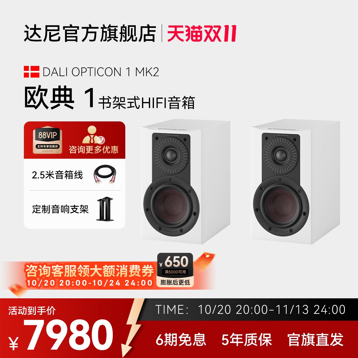 DALI/达尼欧典二代1号OPTICON1高保真纯进口HIFI书架发烧无源音箱