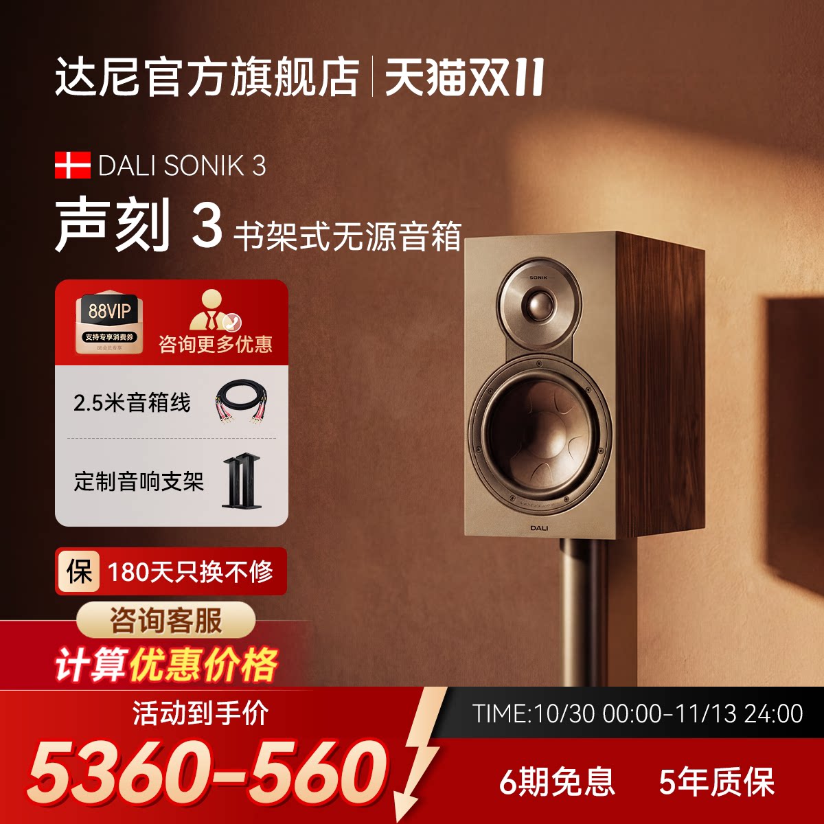 DALI达尼SONIK3声刻书架式无源HIFI音箱桌面音响立体声博睿高保真