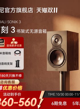 DALI达尼声刻3HIFI书架音箱