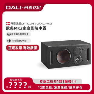 DALI/达尼 OPTICON VOKAL MK2欧典高保真家庭影院中置音箱