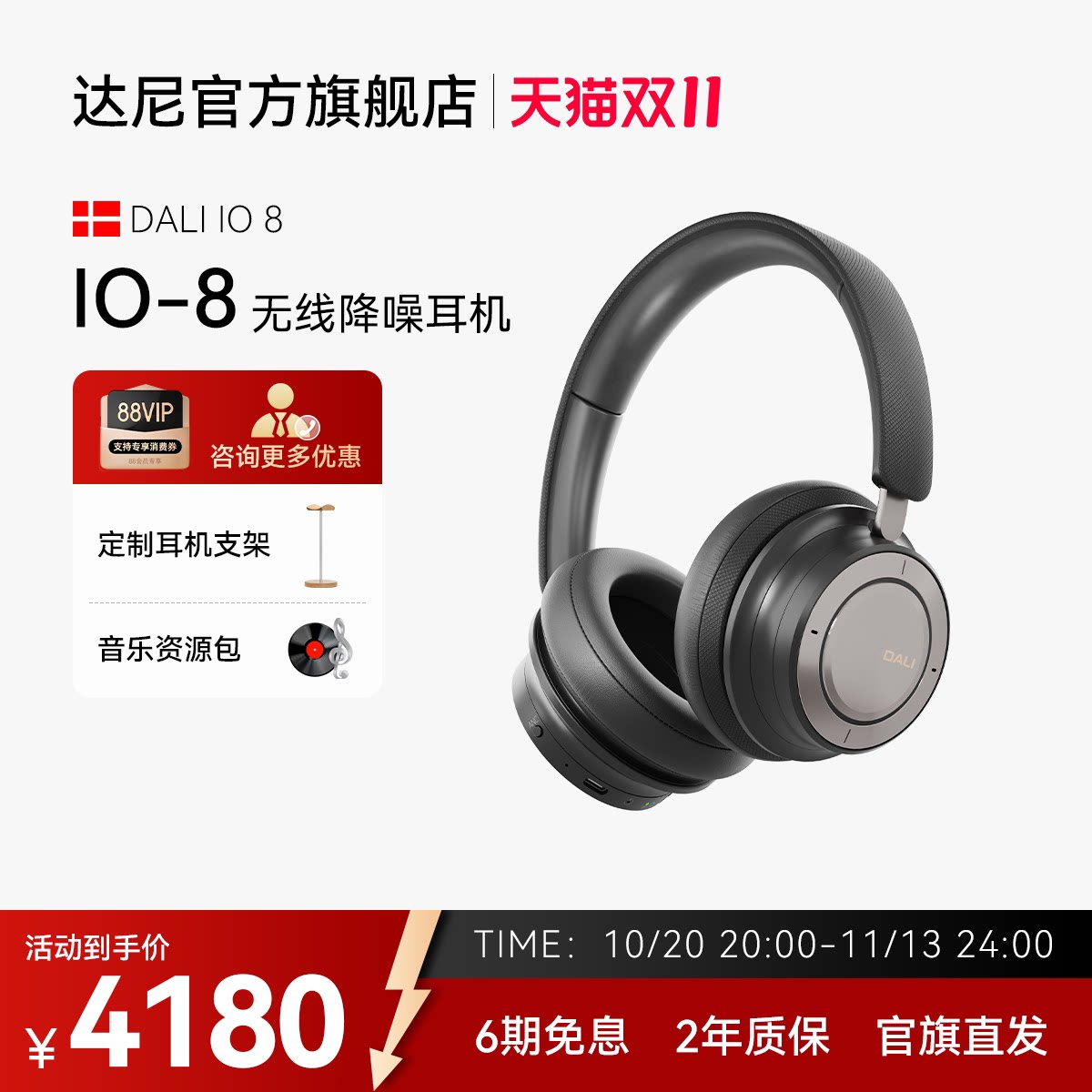 [新品上市] 达尼（DALI）IO-8头戴式降噪蓝牙耳机丹麦无线ANC降噪
