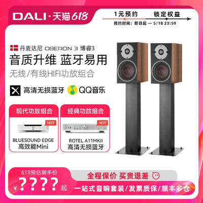 DALI/达尼博睿3书架发烧HIFI音箱