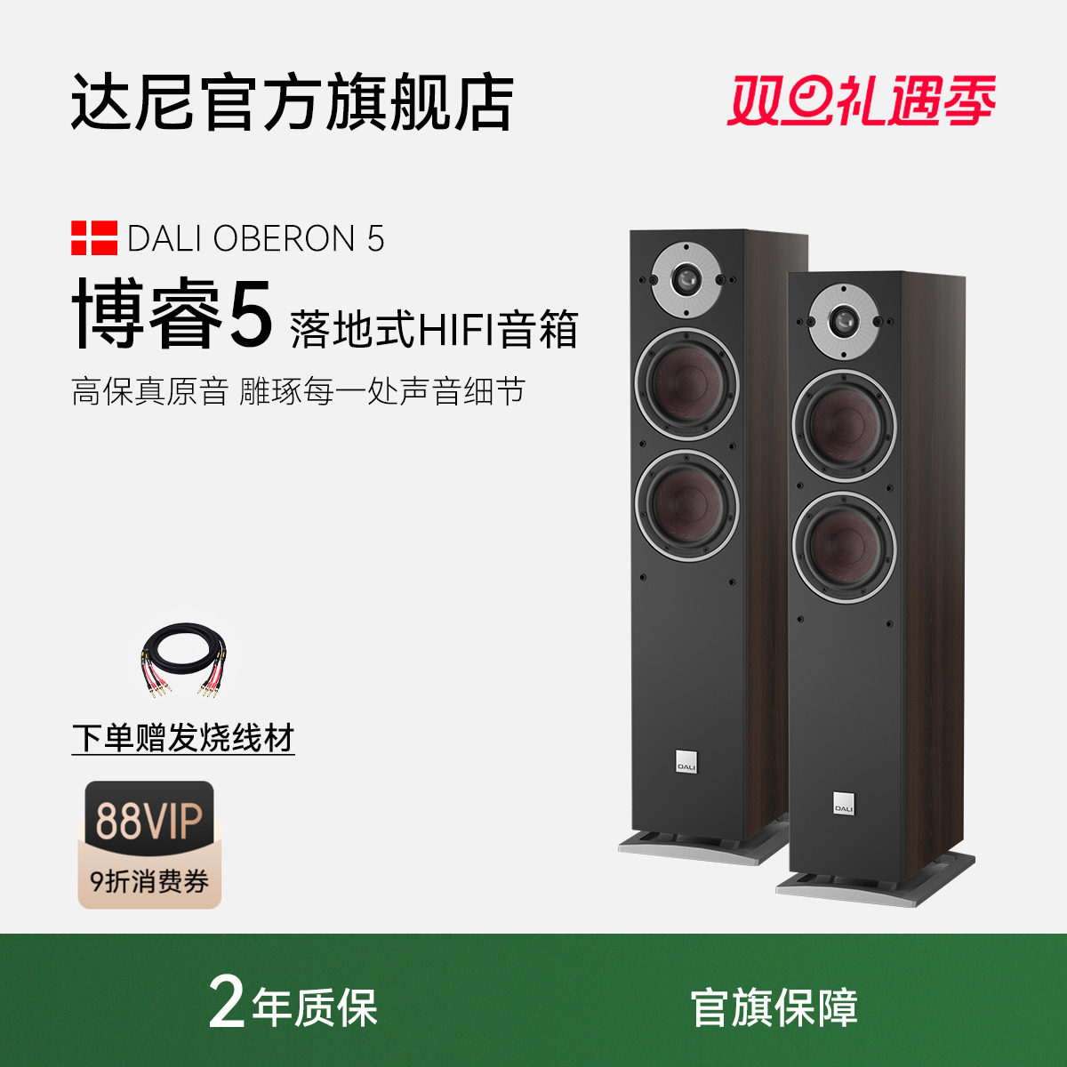 DALI/达尼OBERON 5博睿5号HIFI发烧无源音箱丹麦专业家用音响