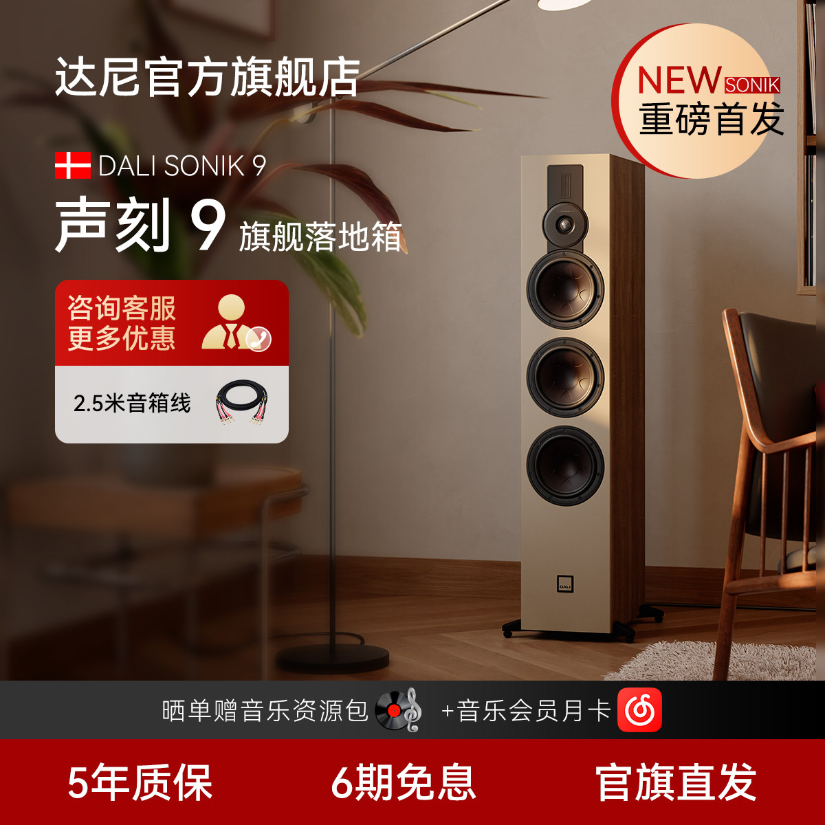 DALI达尼SONIK 9【声刻9】木质HIFI发烧无源落地音箱高保真音响