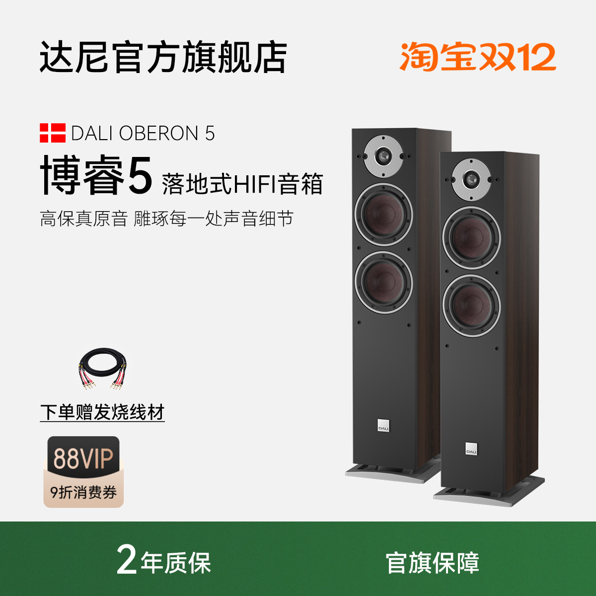 DALI/达尼OBERON 5博睿5号HIFI发烧无源音箱丹麦专业家用音响