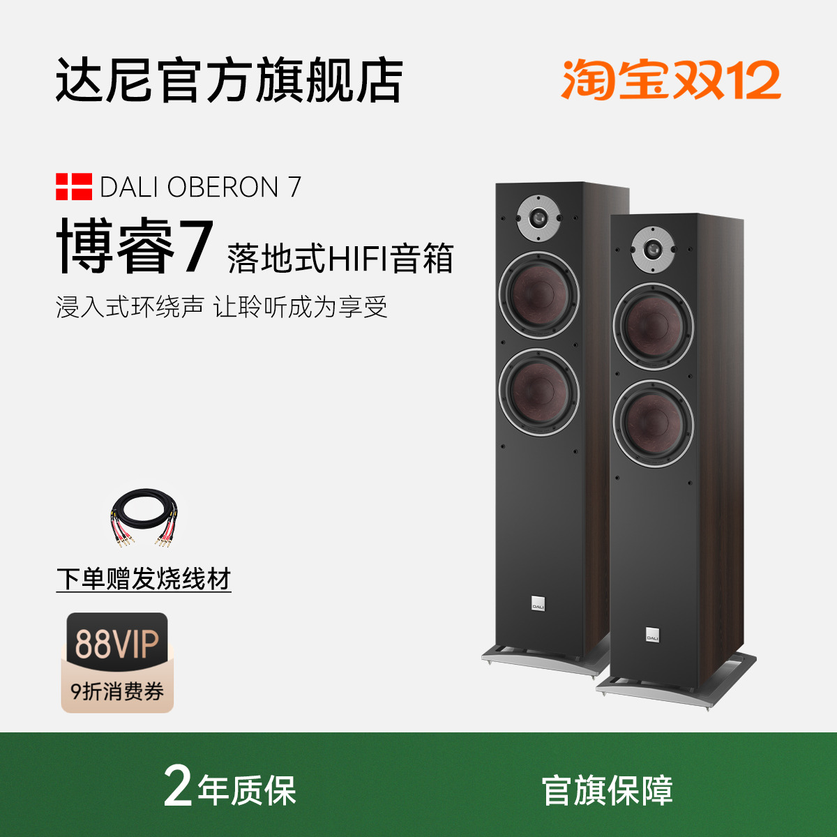 DALI/达尼 OBERON7博睿HIFI高保真书架发烧无源音箱丹麦专业音响