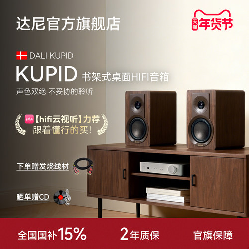 国补20%达尼丘比特HIFI纯真音质