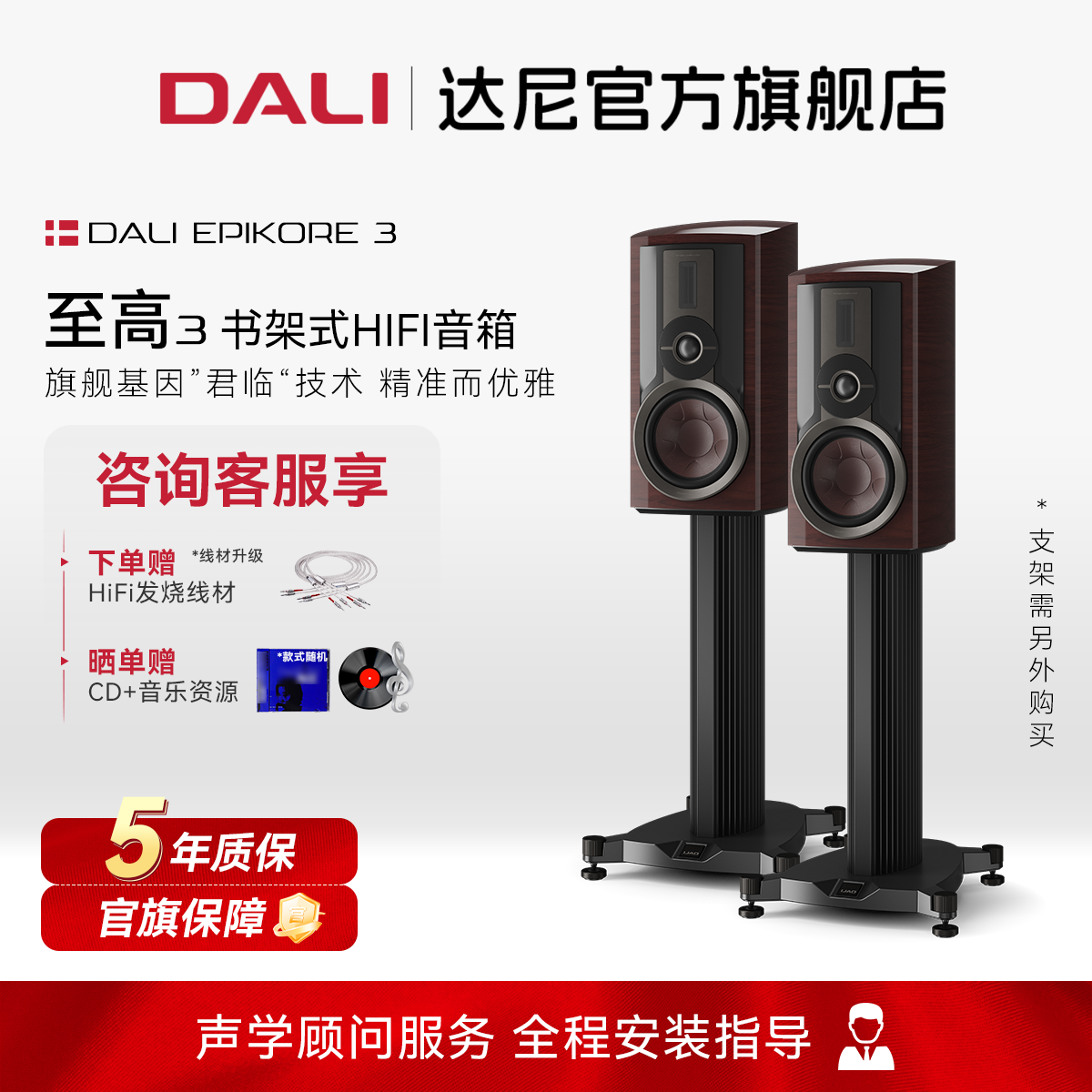 DALI/达尼EPIKORE 3皇室至高音箱典雅豪华发烧书架hifi高保真音响