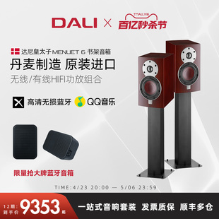 【热卖】丹麦制造DALI/达尼MENUET皇太子6 SE桌面书架hifi音箱