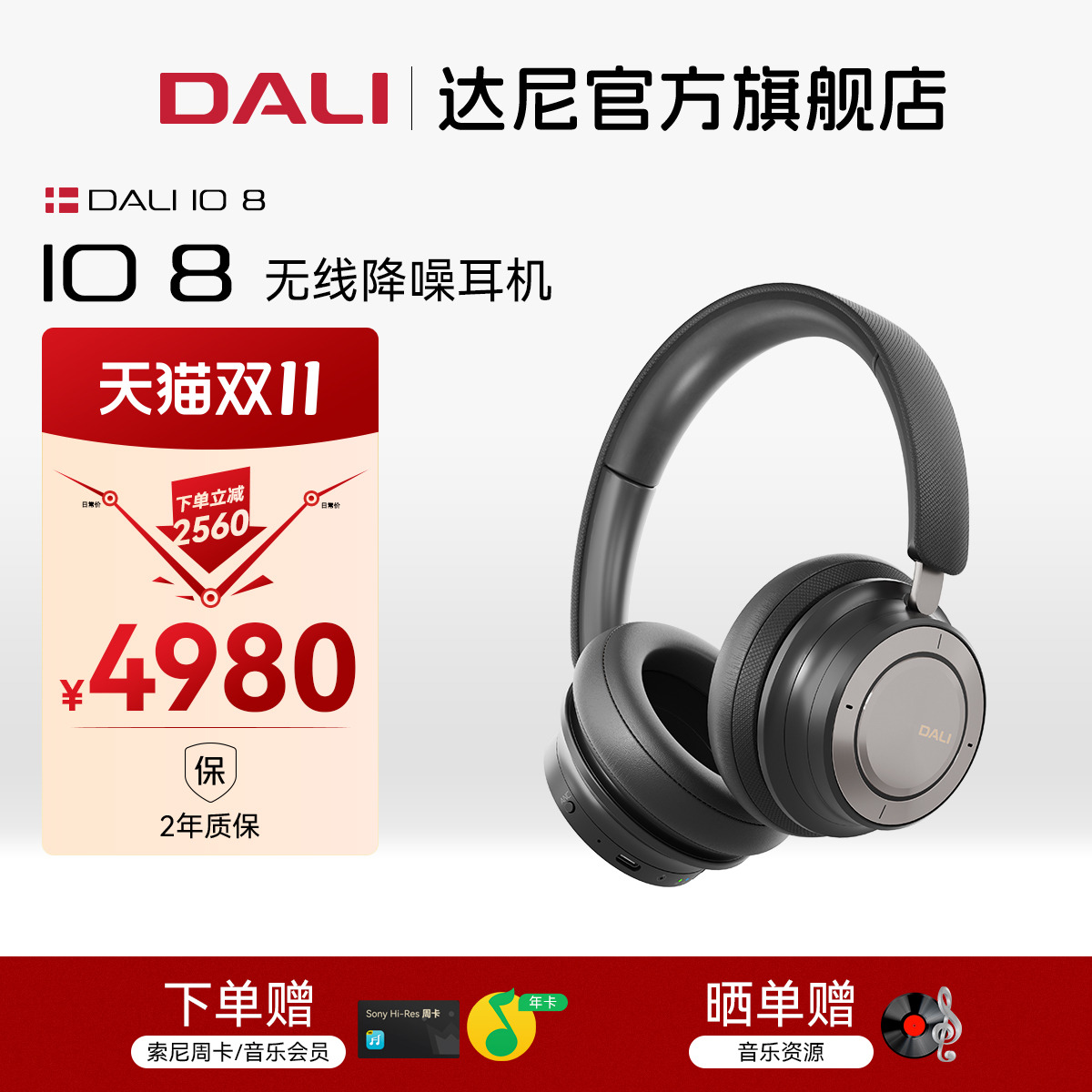 [新品上市] 达尼（DALI）IO-8头戴式降噪蓝牙耳机丹麦无线ANC降噪