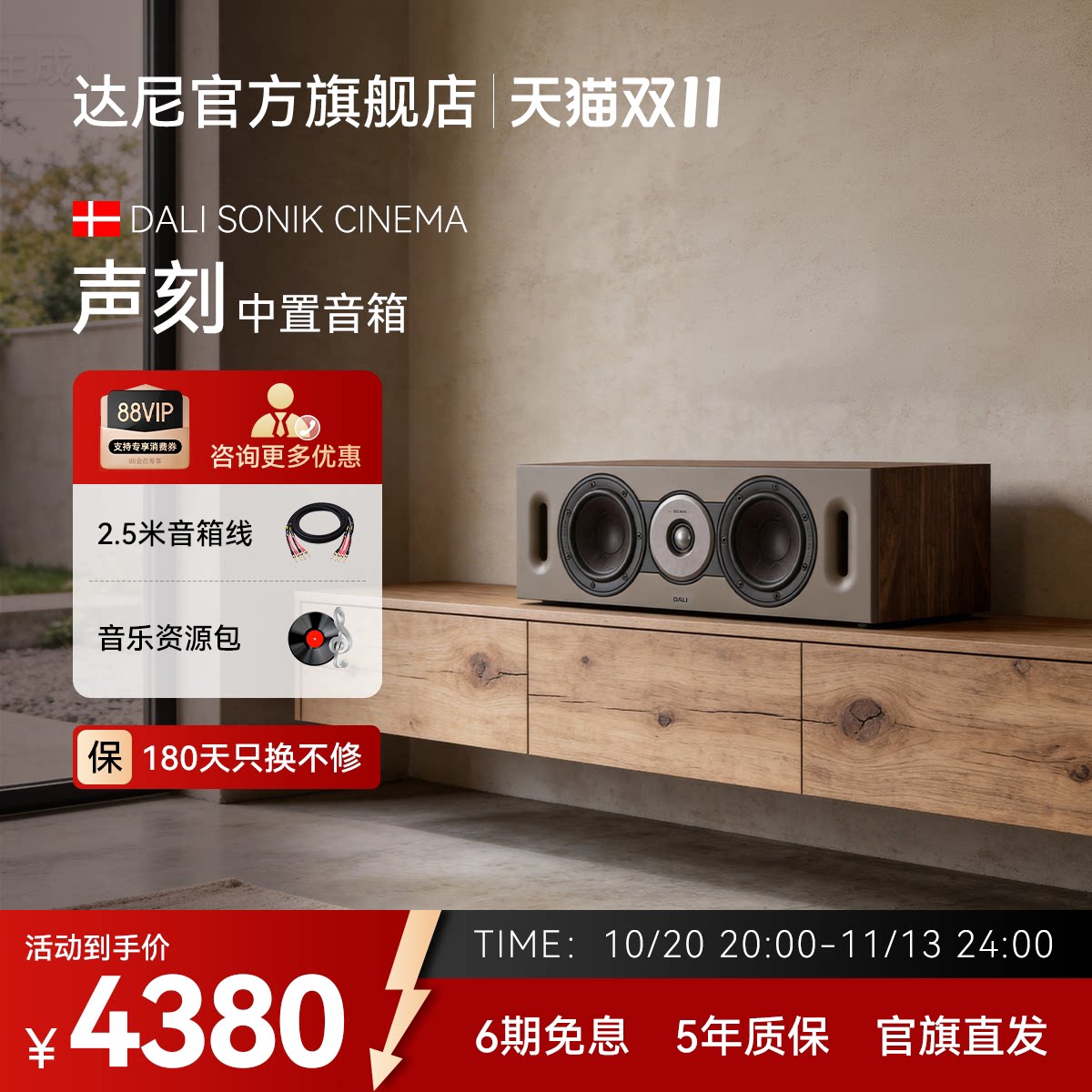 DALI达尼SONIK CINEMA【声刻】木质HIFI发烧中置音箱丹麦环绕音响