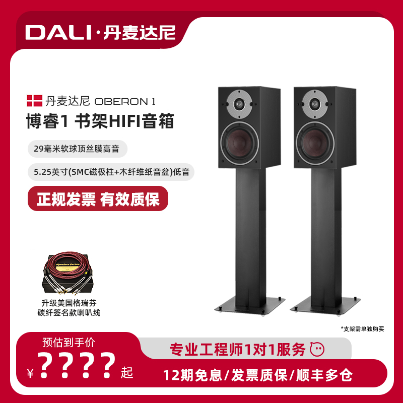 DALI/达尼OBERON1博睿1号hifi高保真书架桌面音响 家用无源音箱 影音电器 Hifi音箱 原图主图