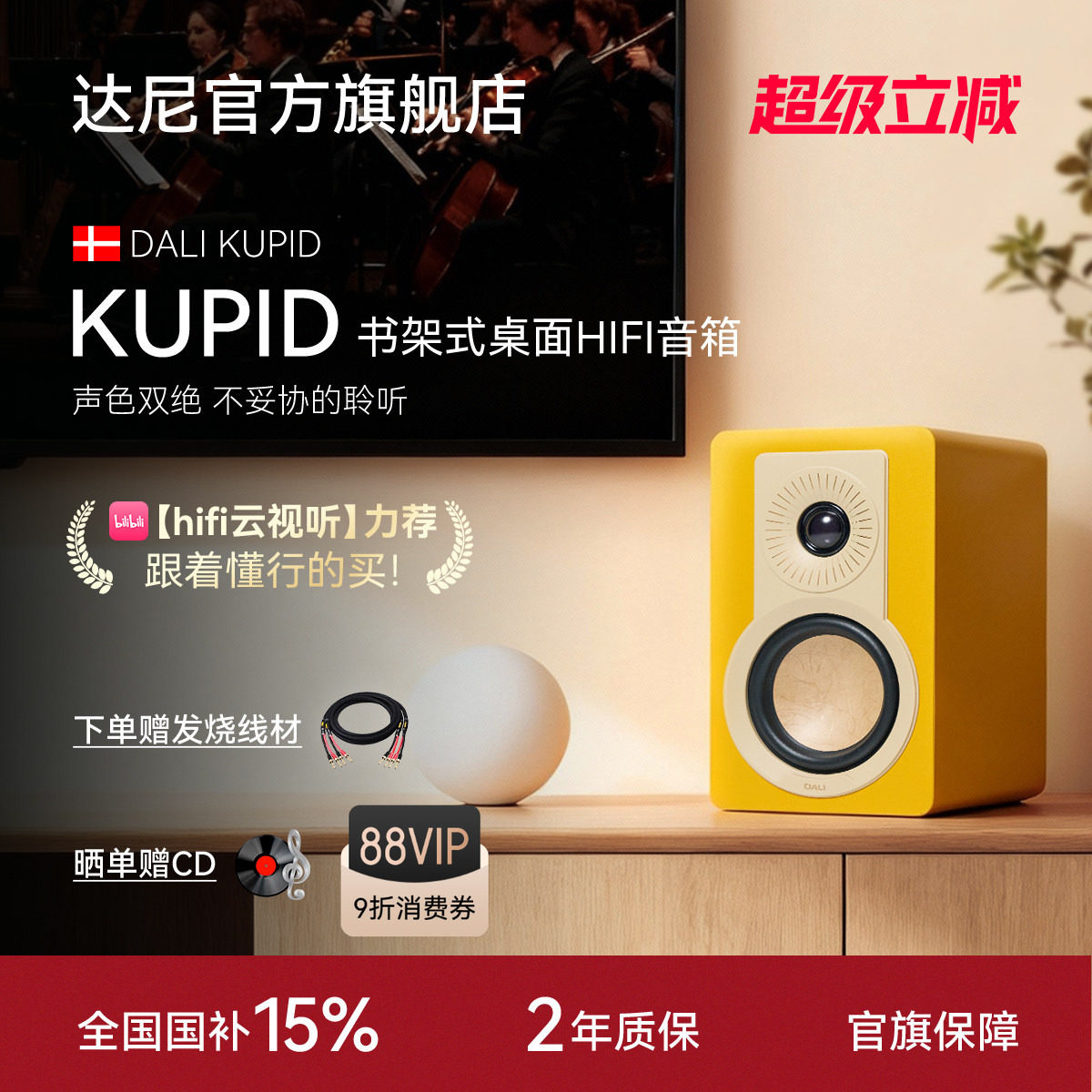 DALI/达尼旗舰KUPID丘比特hifi无源书架式音响音箱阿尔
