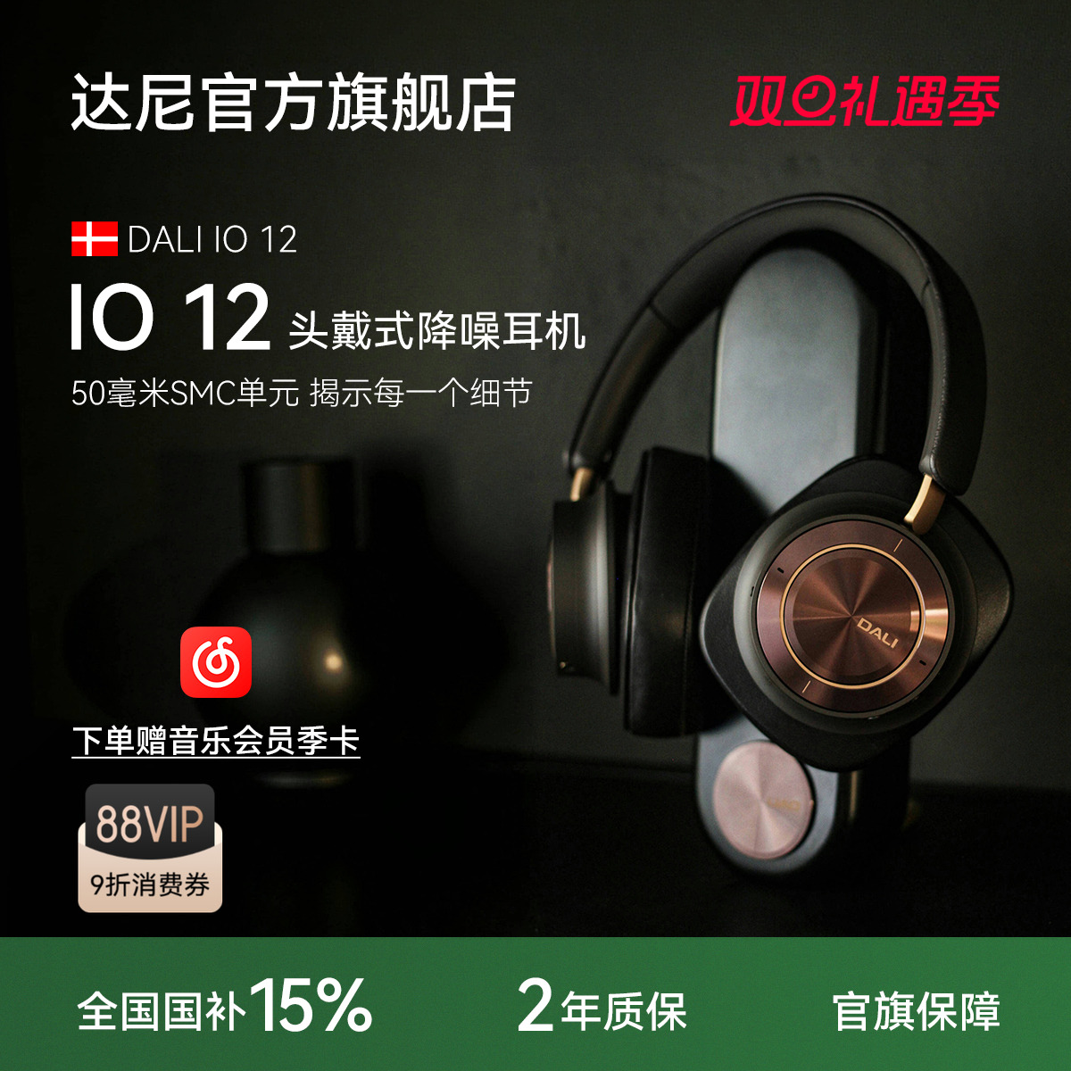 DALI/达尼-IO-12头戴式蓝牙耳机丹麦旗舰无线降噪hifi监听耳机