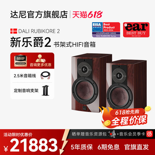 DALI/达尼2音响箱乐爵高保真